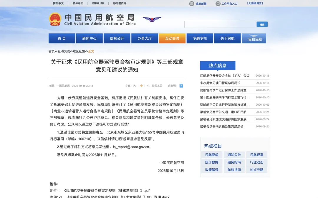 民航局三部通航规章迎修订！一文看懂核心变化